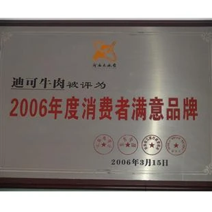 消费者满意品牌